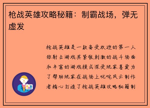 枪战英雄攻略秘籍：制霸战场，弹无虚发