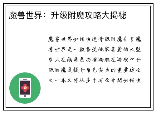 魔兽世界：升级附魔攻略大揭秘